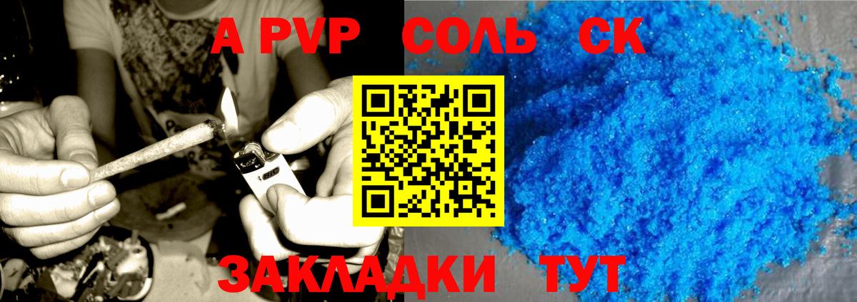 Альфа ПВП СК  A-PVP  Alpha PVP VHQ  Саяногорск  Вход с VPN  Alpha PVP Crystall 