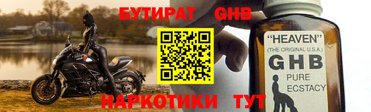 Бутират 99%  Вход с VPN  Саяногорск 