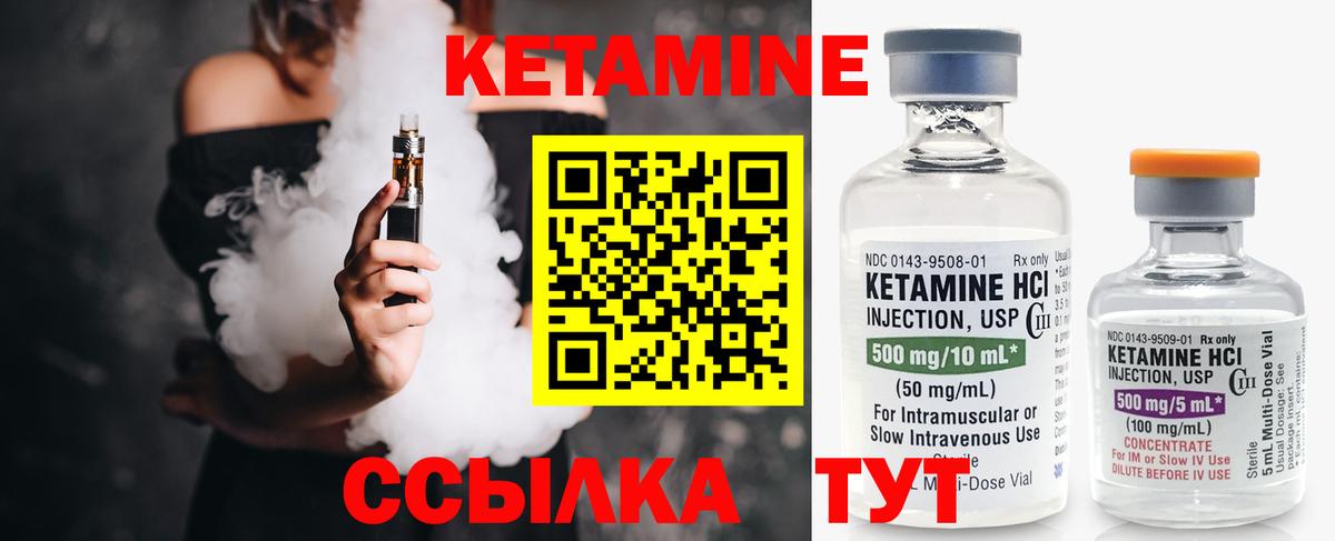 КЕТАМИН VHQ Саяногорск