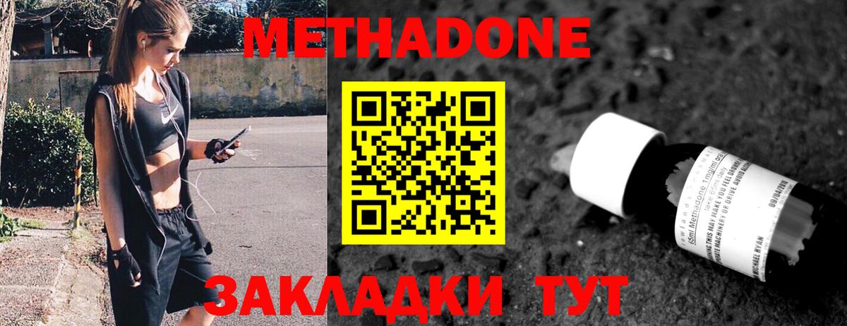 Саяногорск  МЕТАДОН мёд  Вход с VPN  Метадон methadone 