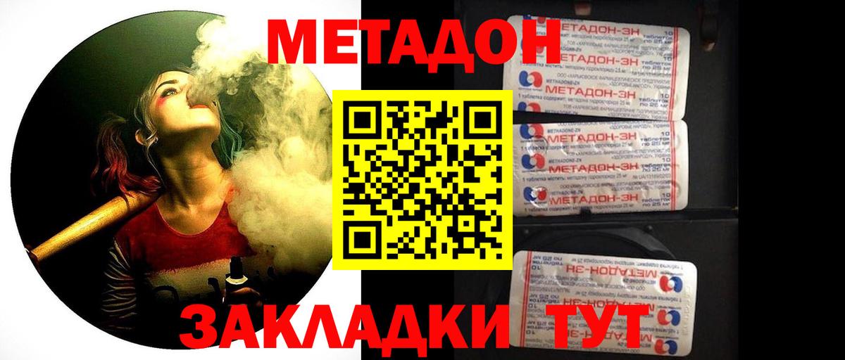 Метадон VHQ Саяногорск