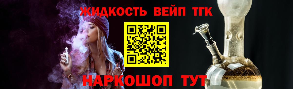 ТГК жижа Саяногорск